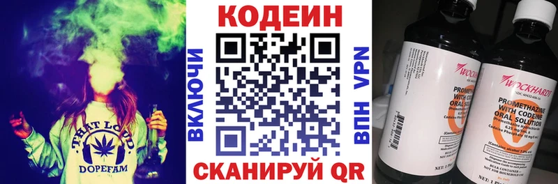 Codein напиток Lean (лин)  Энем 